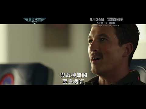 《壯志凌雲：獨行俠》預告片：官方預告