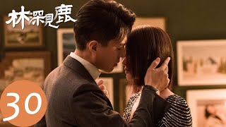ENG SUB【林深见鹿 Nice To Meet You Again】EP30 林绍涛与阎帅未谈拢,慧子成为艾米的舞蹈老师(靳东、李小冉)