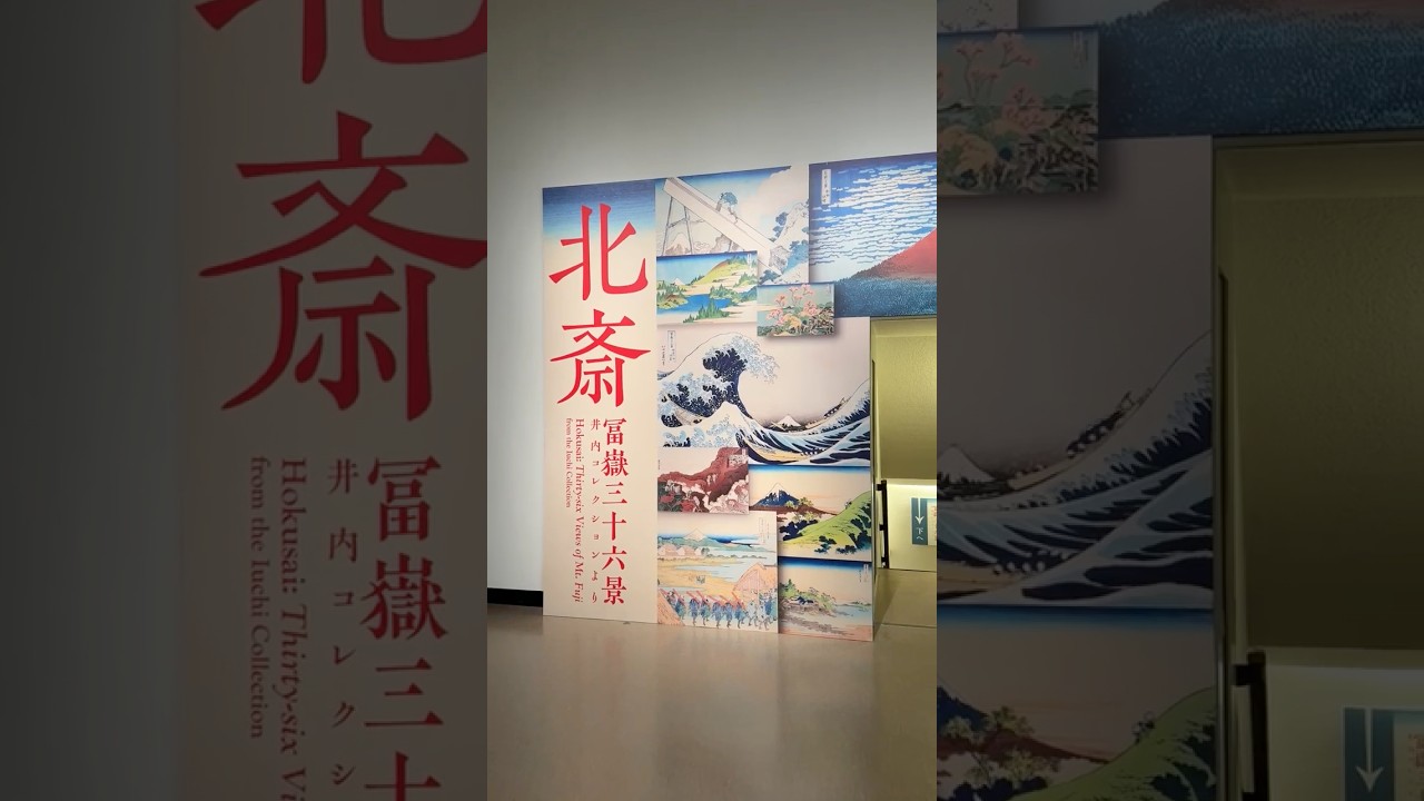 国立西洋美術館で葛飾北斎「冨嶽三十六景」全図公開！