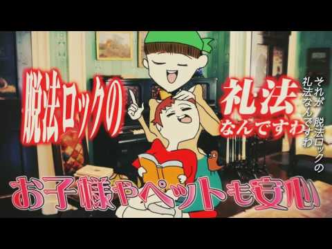 脱法ロック 歌った 【あらき】