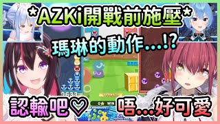 [Vtub] AZKi比賽前的精神系攻擊