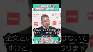 辺野古死亡事故、遺族の声は届いているのか！？ #国民民主党  #伊藤孝恵  #自民党 #松本洋平 #日本共産党 #小池晃