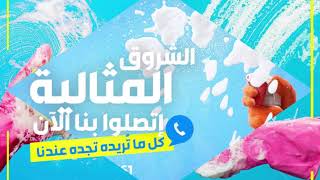 شركة تنظيف بالدمام