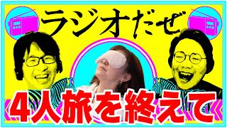 親も見てたかもしれない週【ラジオだぜ 第273回】