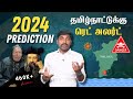 What Is EL Nino | 2024 predictions | இந்தியாவுக்கு 2024 - ல் ⚠️ எல் நினோ