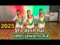Ye Desh Hai Veer Jawano Ka Powerful Deshbhakti Dance Independance Day Special Dance 2025