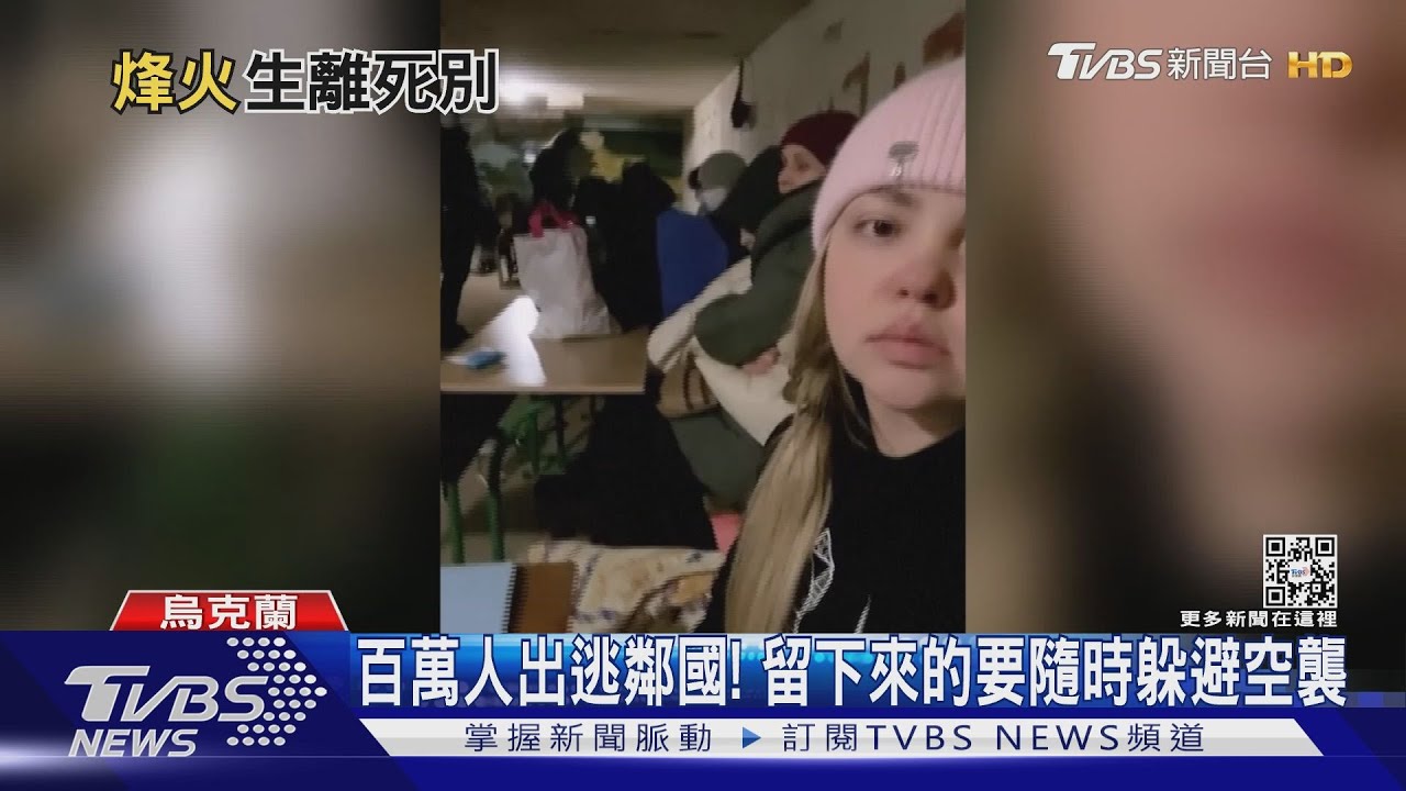 烏克蘭網紅返鄉遇戰火 手機紀錄低溫中逃難