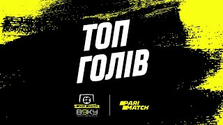 Топ Гол
