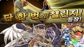 [단 한번의 챌린지 25] 극성의 집행자 메타트론 pt (Feat. 고대의 삼신가면)