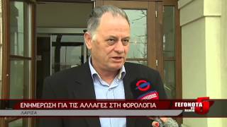 ΕΝΗΜΕΡΩΣΗ ΓΙΑ ΤΙΣ ΑΛΛΑΓΕΣ ΣΤΗ ΦΟΡΟΛΟΓΙΑ