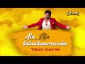 #AlaVaikunthapurramuloo (Hindi) | Today 12 PM | Exclusively Only On Goldmines | Allu Arjun