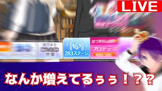 「283ステージって何！？」enza版シャニマスに突如追加されたモードを遊ぶ配信