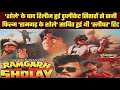 Ramgarh Ke Sholay 1991 Movie शोले के बाद रिलीज हुई रामगढ