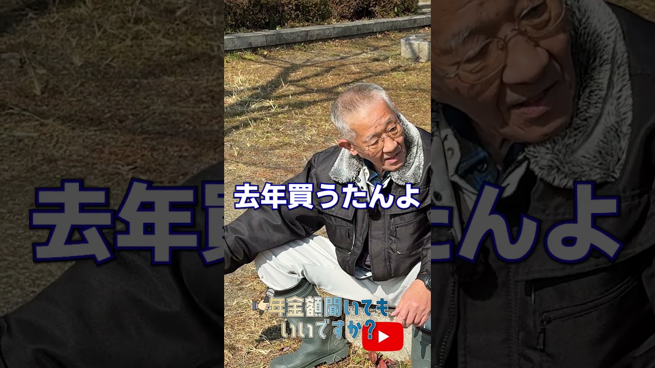 ↑本編はこちら #年金 #年金事務所 #年金インタビュー #年金暮らし