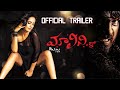 Malini & Co Official Movie Trailer - Poonam Pandey Milan, Suman, Samrat