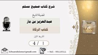 صورة شرح صحيح مسلم /كتاب الزكاة