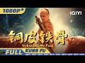 Unbending Mr Fang Kungfu Costume Chinese Movie 2024 IQIYI Kung Fu Movie