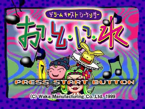 お・と・い・れ ドリームキャストシーケンサー