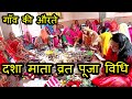 आज दशा माता जी की पूजा की Aaj Dasha Mata Ji Ki Pujaa Ki Rajast