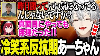 葛葉とやうじの漫才を冷笑する反抗期あーちゃん【にじさんじ/切り抜き/葛葉/k4sen/昏昏アリア/天帝フォルテ/ゆきお/ゆーじお/LTK2/DCCORE】