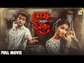 Shesh Theke Shuru Bengali Full Movie Satya Bandyopadhyay Sabitabrata Dutta Monu Mukhopadhyay