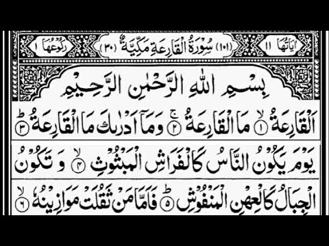Surah Al-Qariah | By Sheikh Abdur-Rahman As-Sudais | Full With Arabic Text (HD) | 101-سورۃالقارعۃ