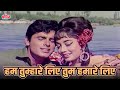 Hum Tumhare Liye Lata Mangeshkar Mohammed Rafi Romantic Duet Sanjay Khan Sadhana Intaquam