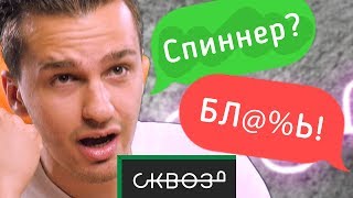 Заказываем Спиннер словами из Войны и Мира | Пранк Львом Толстым