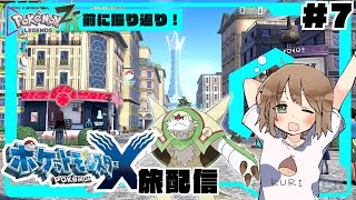 【ポケモンXY】ZA発売前に記憶リセットで旅するカロス地方＃７