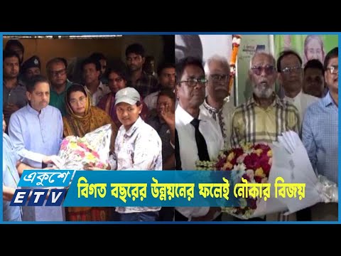 বিগত বছরের উন্নয়নের কারণেই নৌকার বিজয় হয়েছে
