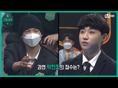 [고등래퍼4/1회] 진짜 꿈을 찾기 위한 새로운 도전, 박현진 @출석체크:랩탐색전 EP.1 | Mnet 210219 방송