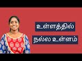 Ullathil Nalla Ullam உள்ளத்தில் நல்ல உள்ளம் Vocal Cover வ�