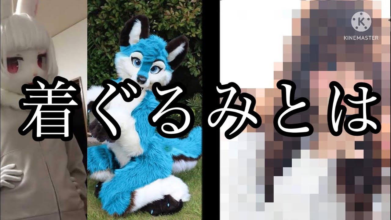【ケモナー】着ぐるみの中に…#furry #ケモナー #ケモノ
