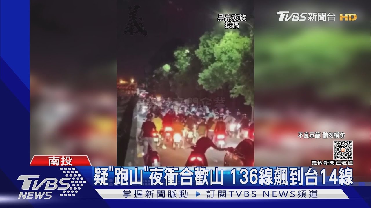 疑「跑山」夜衝合歡山 136線飆到台14線