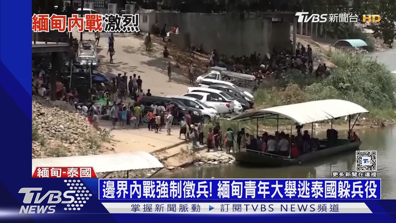 邊界內戰強制徵兵! 緬甸青年大舉逃泰國躲兵役