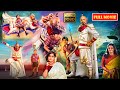 Prabhu Deva Ashwanth Ashokkumar Remya Nambeesan Telugu Full Fantasy Movie Bomma Blockbusters