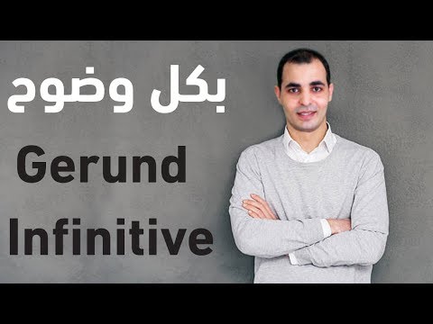 شرح قاعدة gerund تحويل الفعل الى اسم قواعد اللغة الانجليزية كاملة المستوى الثاني 1