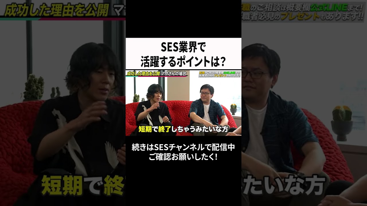 SES業界で活躍するポイントは？ #ses #エンジニア #転職