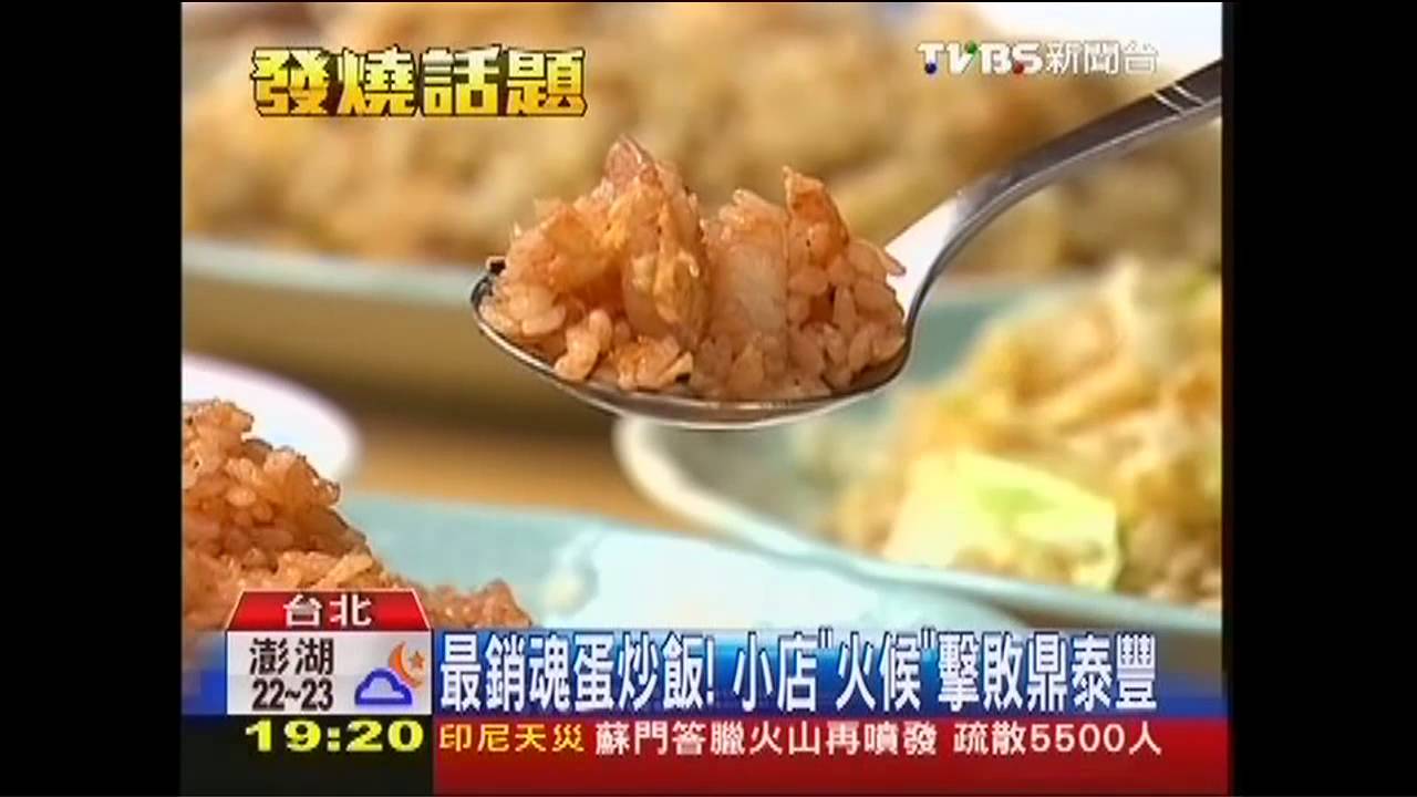 最銷魂蛋炒飯！　小店「火候」擊敗鼎泰豐
