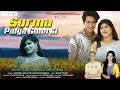 Surma Palya Goan Ki Garhwali Song Surinder Negi Kanchan Bhandari Ajay Dhanola Sonali