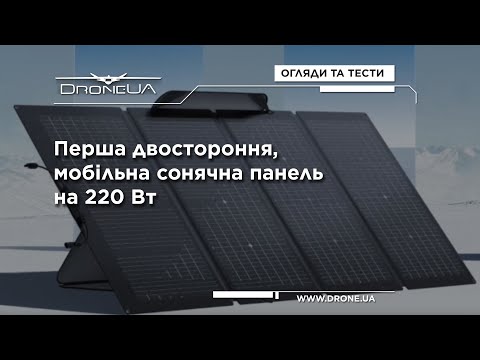 Солнечная панель 220W Solar Panel EcoFlow (43-00402) - фото 1 - id-p2542989996