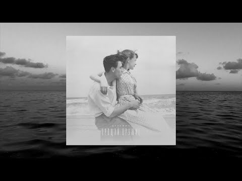 Дельфин — ПРОЩАЙ ОРУЖИЕ (Альбом - Audio)