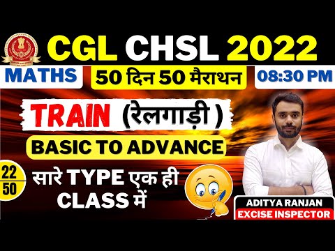 DAY 22 | CGL CHSL 2022 | TRAIN ALL TYPE IN ONE CLASS | 50 दिन 50 मैराथन | By Aditya Ranjan Sir