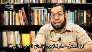 صورة بنو إسماعيل - البشارة بالنبي محمد صلى الله عليه وسلم