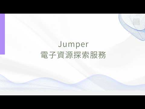申請 Turnitin 比對帳號