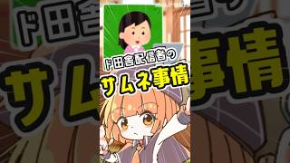 みんなが見るサムネイルの裏話【 maŸUko / #Vtuber #Shorts 】