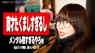 【たぬかな】人気女性演者、パチンコ屋でパンツ露出写真投稿で炎上!私はちょっとシンパシー感じるわw【2025/1/15切り抜き】
