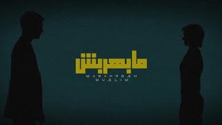 حالات واتس مسلم muslim مابهربش