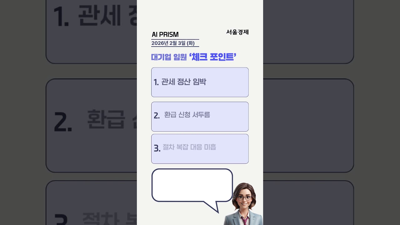 AI 인재전쟁부터 환율 1465원 충격까지 [AI PRISM]
