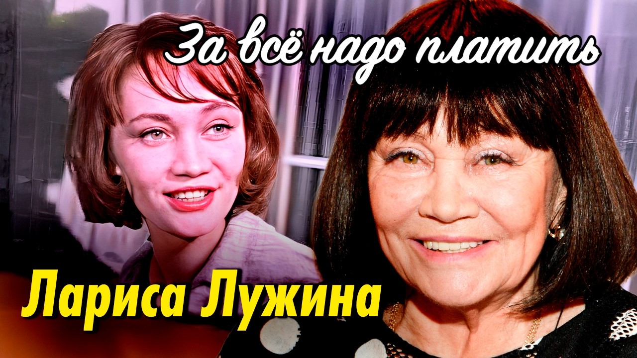 Бесстрашный человек и красивая женщина. Что пережила Лариса Лужина за кадро?